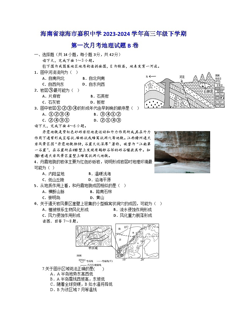 海南省琼海市嘉积中学2023-2024学年高三下学期第一次月考地理试题B卷第1页
