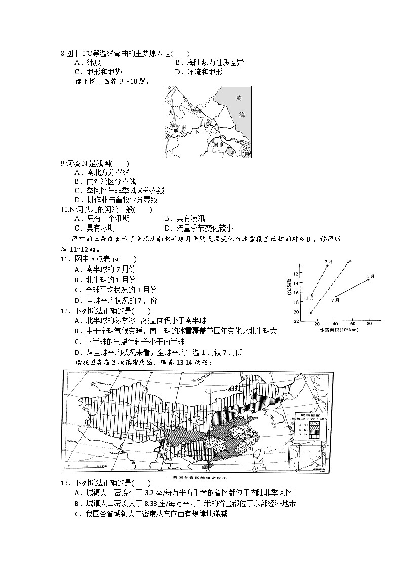 海南省琼海市嘉积中学2023-2024学年高三下学期第一次月考地理试题B卷第2页