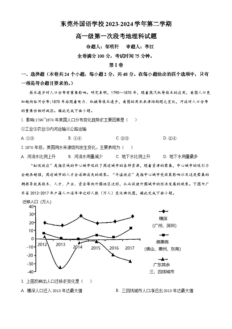 广东省东莞外国语学校2023-2024学年高一下学期4月月考地理试题（Word版附解析）第1页
