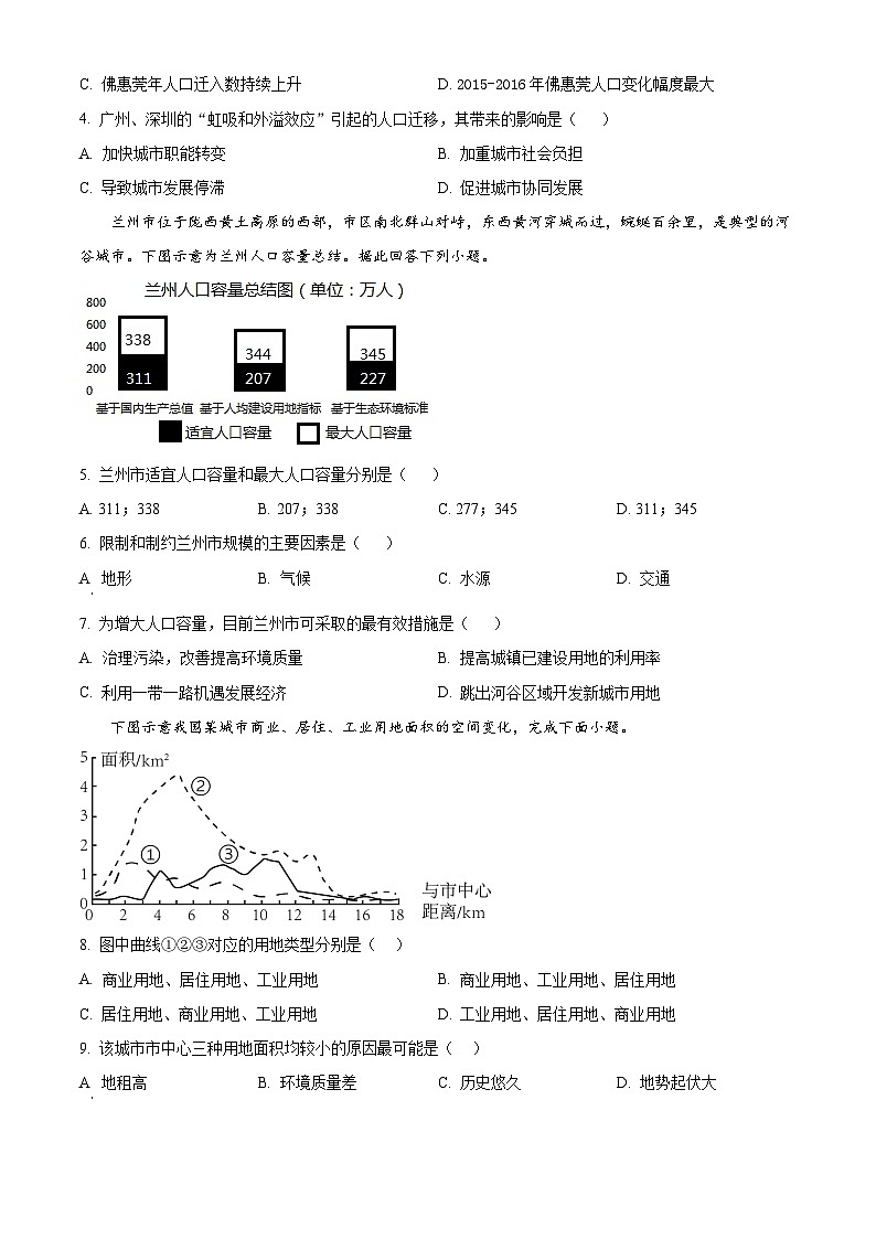 广东省东莞外国语学校2023-2024学年高一下学期4月月考地理试题（Word版附解析）第2页