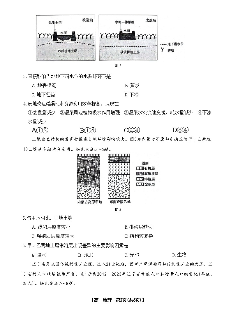 高一地理第2页