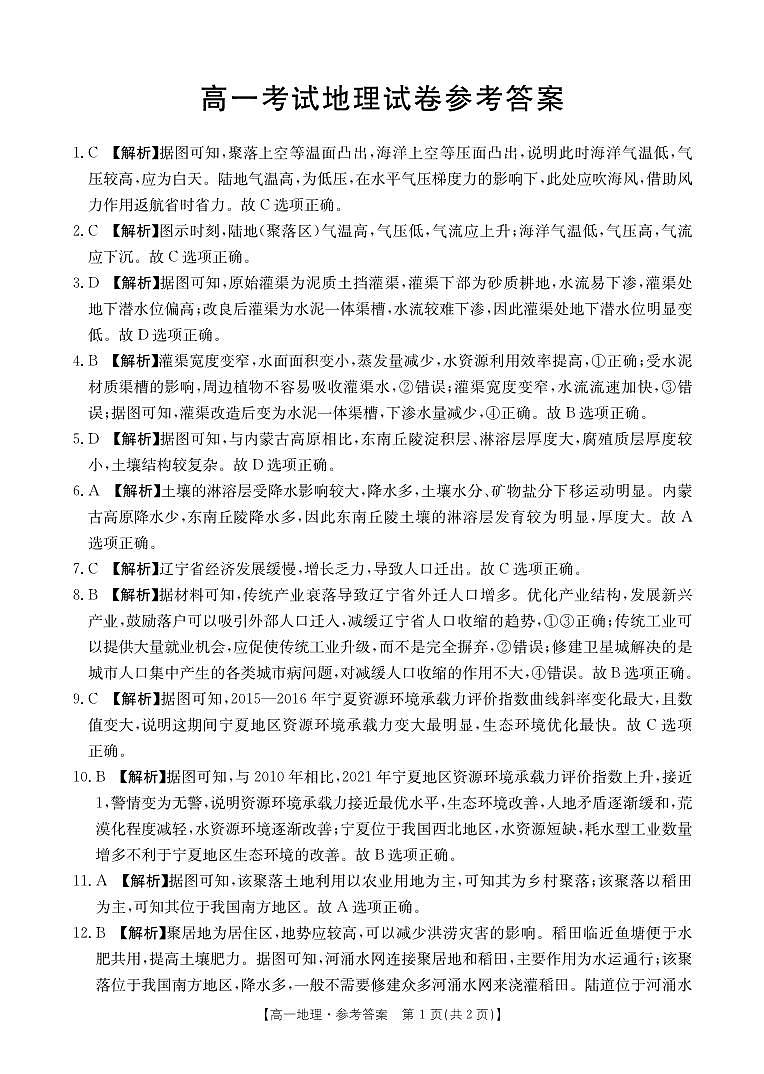 高一地理答案第1页