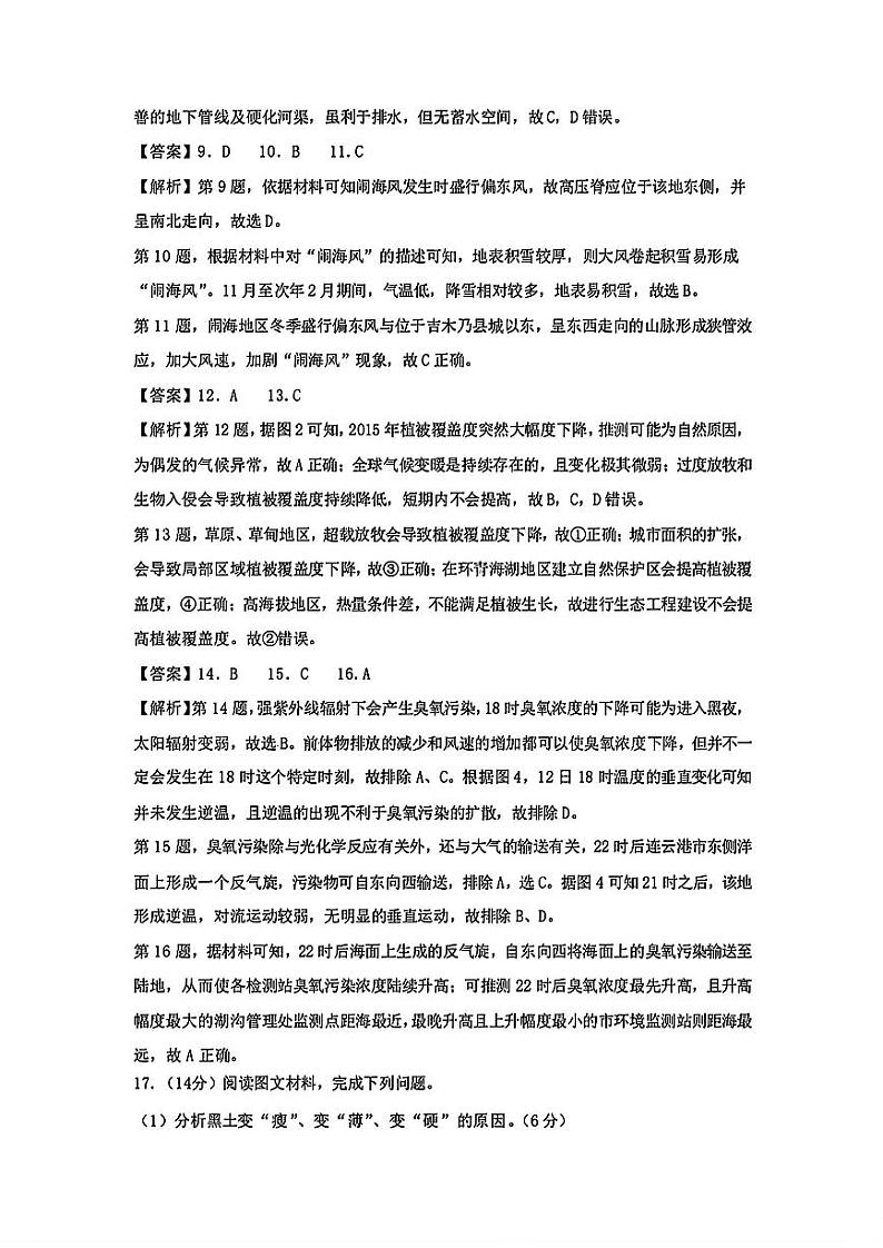 2024年东北三省三校高三第二次联合模拟 地理答案第2页