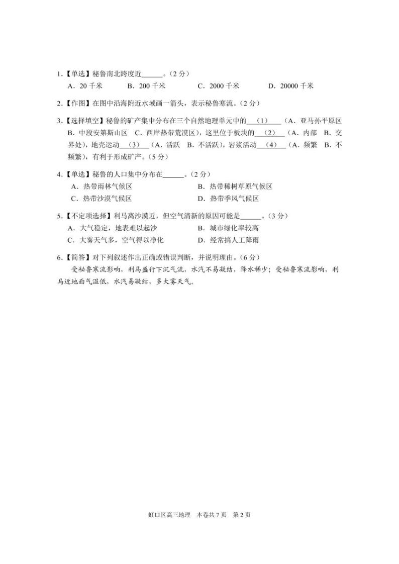 2024年上海市虹口区高三下学期高考二模地理试卷含答案02