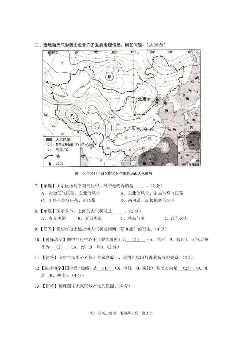 2024年上海市虹口区高三下学期高考二模地理试卷含答案03