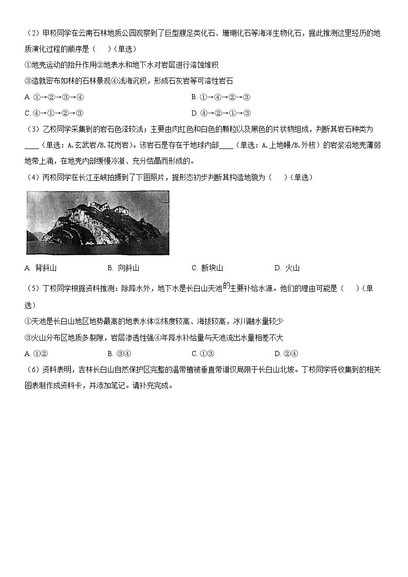 2024年上海市普陀区高三下学期二模地理试卷含详解02