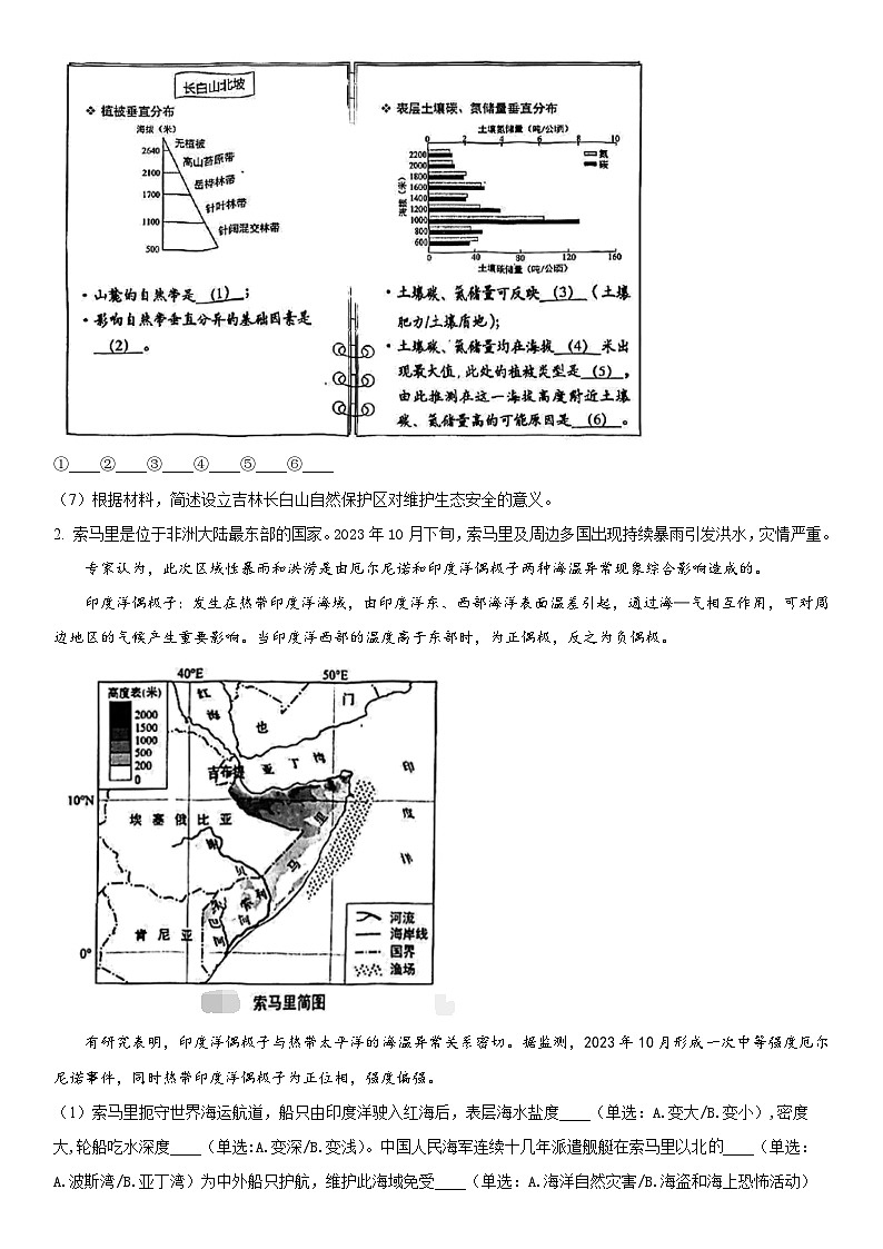 2024年上海市普陀区高三下学期二模地理试卷含详解03