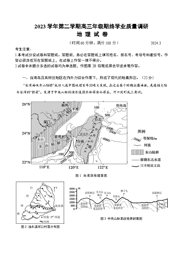 2024年上海市青浦区高三下学期高考&等级考二模地理试卷含答案01