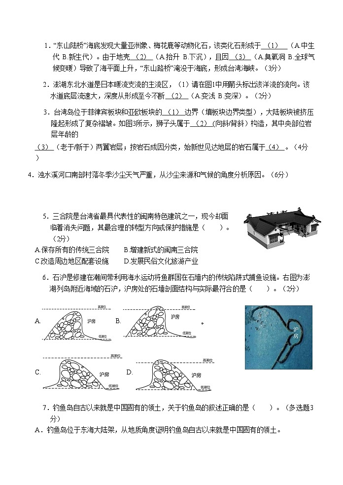 2024年上海市青浦区高三下学期高考&等级考二模地理试卷含答案02