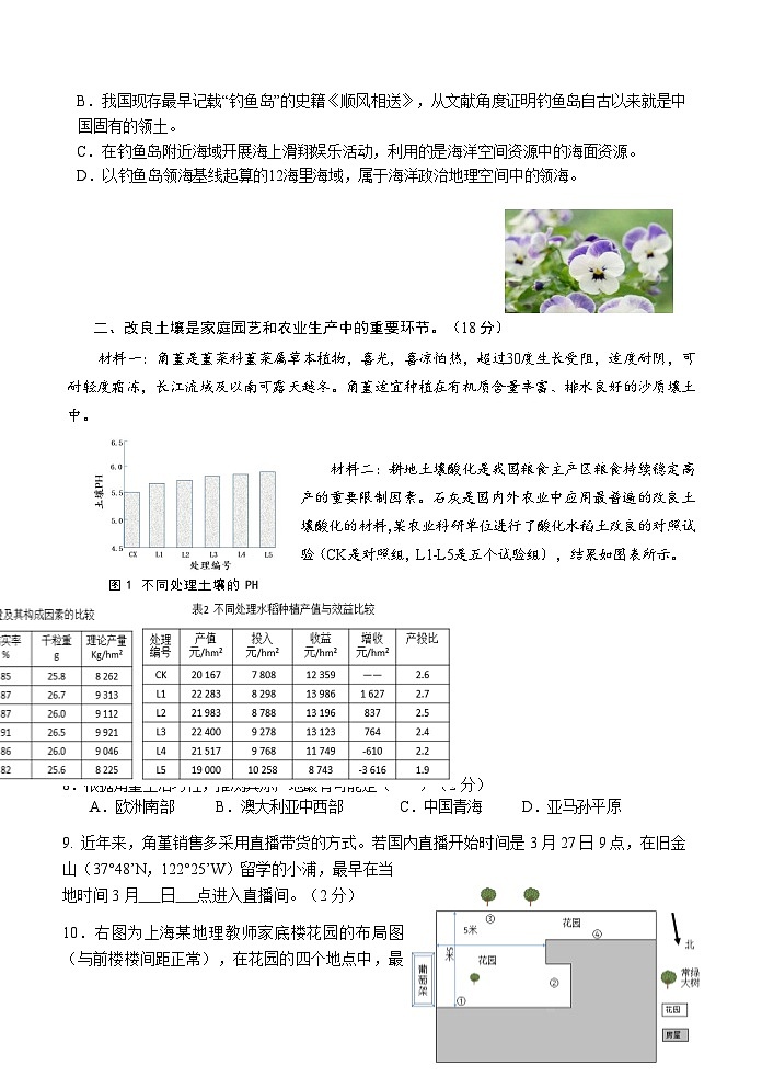 2024年上海市青浦区高三下学期高考&等级考二模地理试卷含答案03