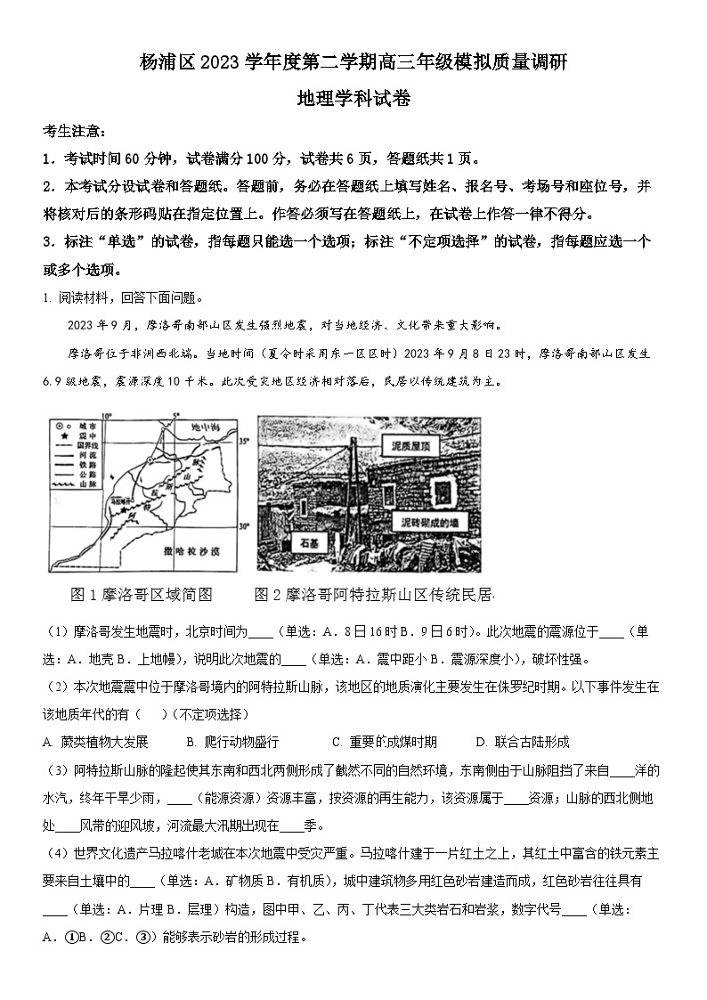 2024年上海市杨浦区高三下学期高考&等级考二模地理试卷含详解01
