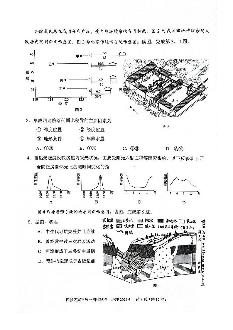 2024北京西城高三一模地理试题及答案第2页