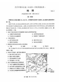 2024北京朝阳高三一模地理试题及答案