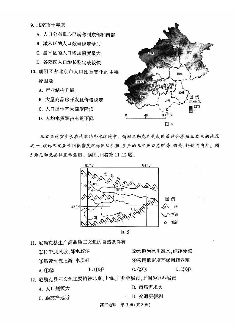2024北京朝阳高三一模地理试题及答案第3页