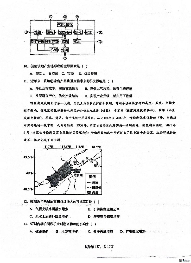 河北省沧州市泊头市第一中学2023-2024学年高二下学期4月月考地理试题03