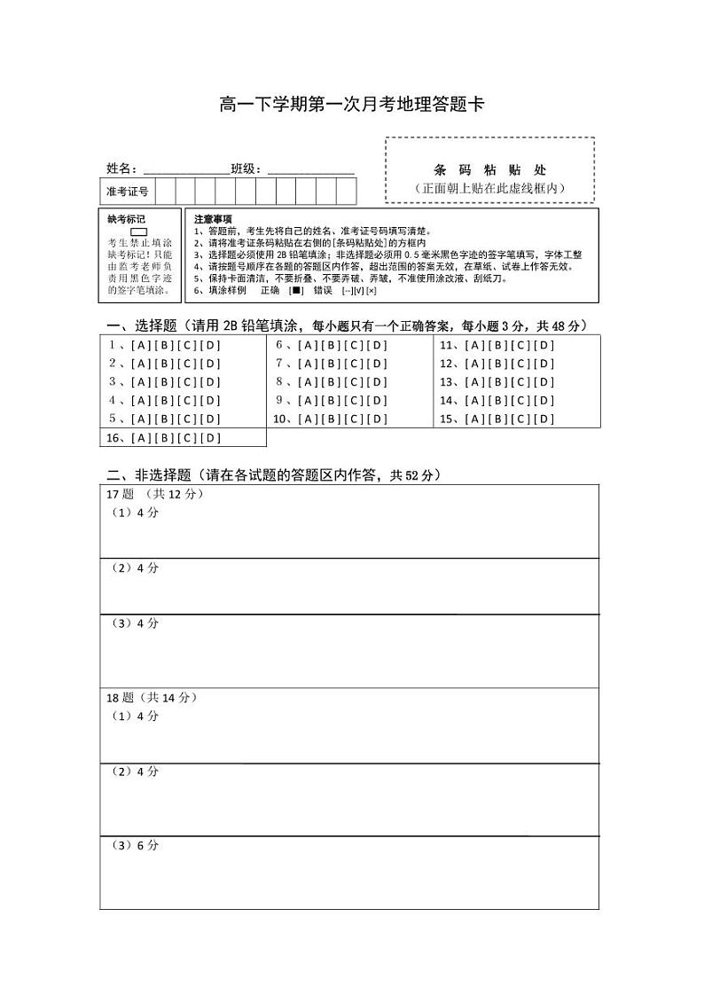 湖南省邵阳市第二中学2023-2024学年高一下学期第一次月考地理试题(无答案)01