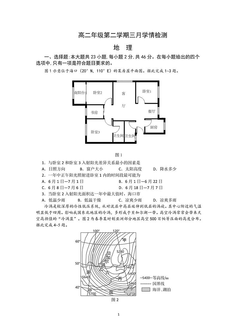 江苏省镇江市句容高级中学2023-2024学年高二下学期三月考试地理试题01