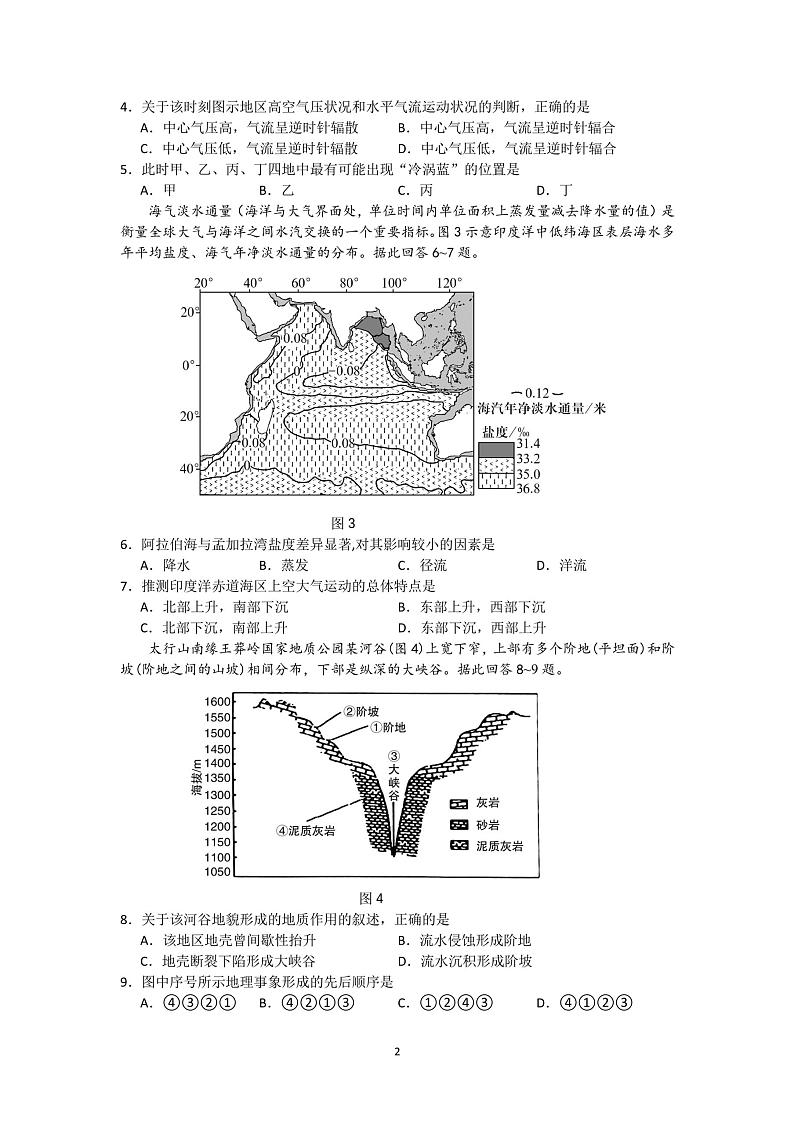 江苏省镇江市句容高级中学2023-2024学年高二下学期三月考试地理试题02