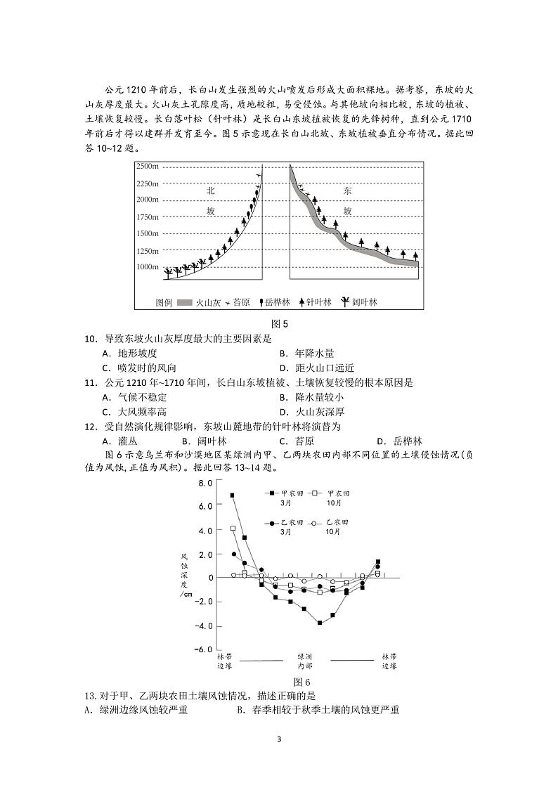江苏省镇江市句容高级中学2023-2024学年高二下学期三月考试地理试题03