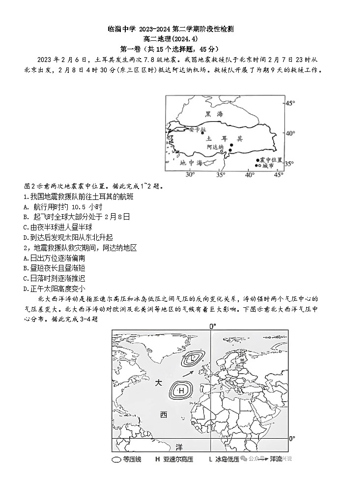山东省淄博市临淄中学2023-2024学年高二下学期4月阶段性检测地理试题01