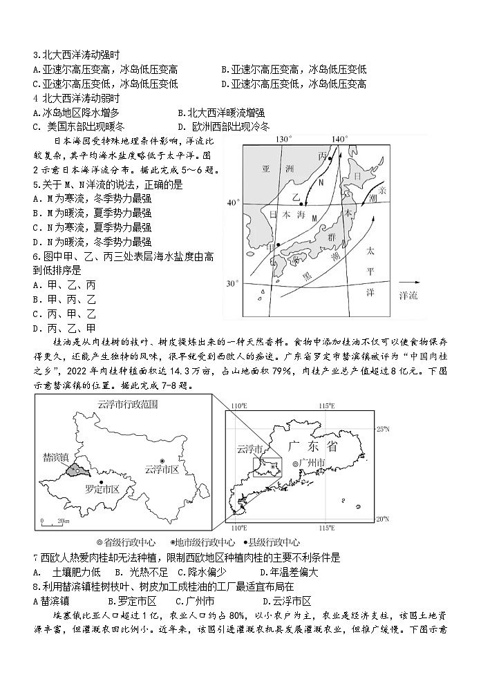 山东省淄博市临淄中学2023-2024学年高二下学期4月阶段性检测地理试题02