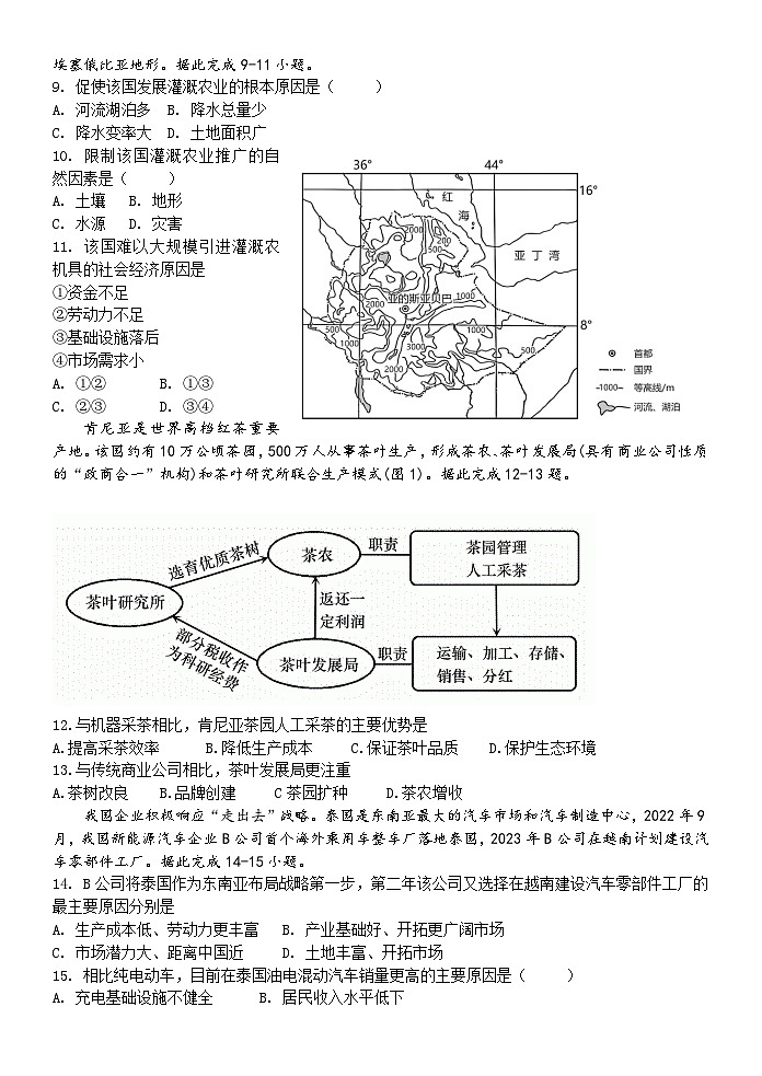 山东省淄博市临淄中学2023-2024学年高二下学期4月阶段性检测地理试题03