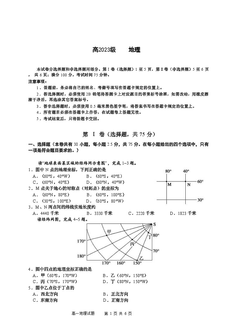 四川省成都市成华区某校2023-2024学年高一下学期4月月考地理试题01