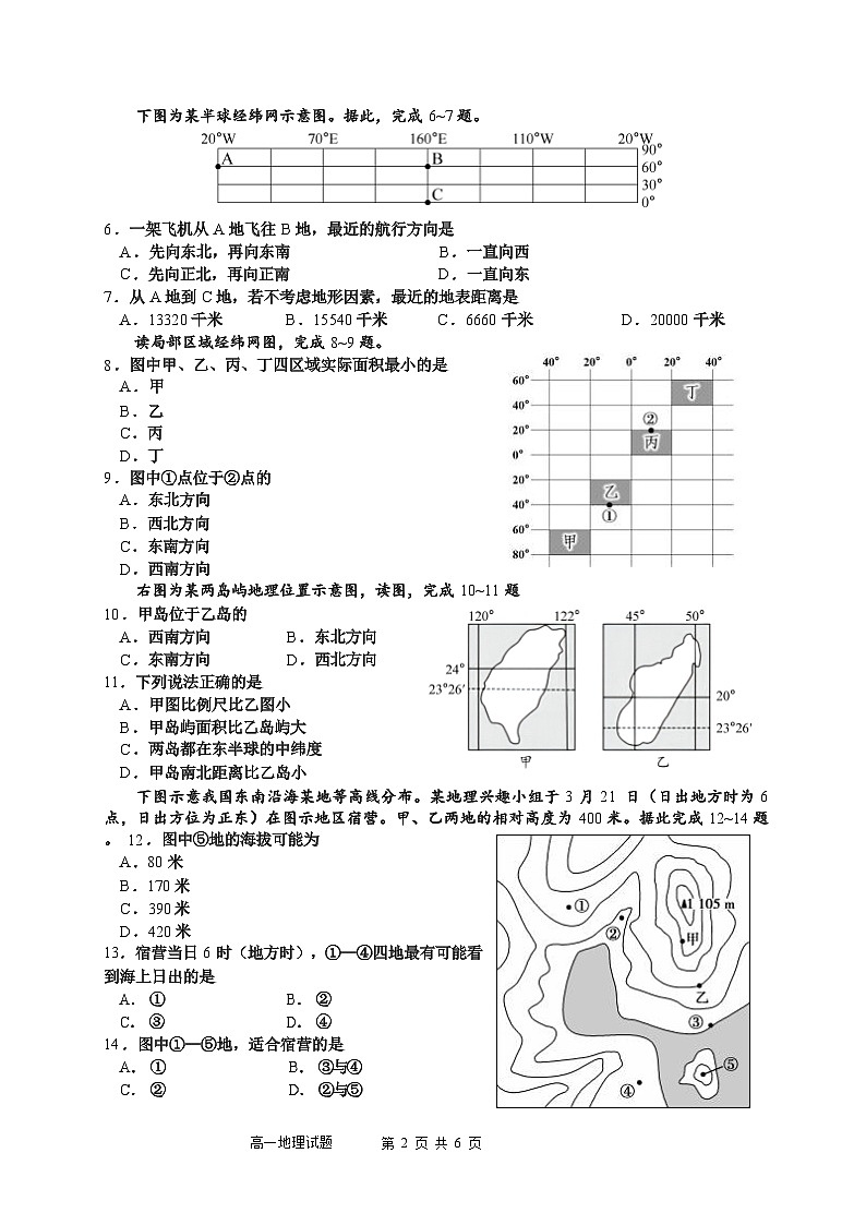 四川省成都市成华区某校2023-2024学年高一下学期4月月考地理试题02