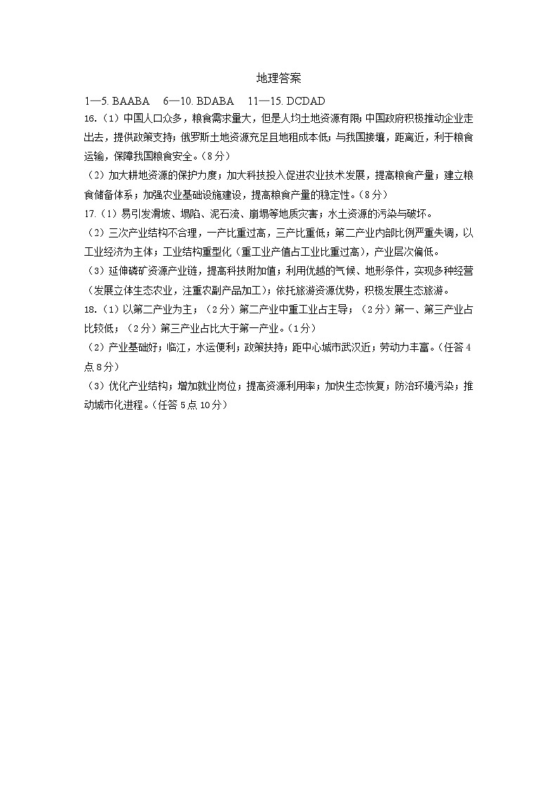 四川省眉山市仁寿第一中学校（北校区）2023-2024学年高二下学期3月月考地理试题01