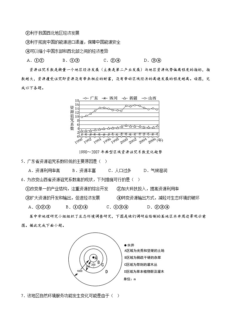 四川省眉山市仁寿第一中学校（北校区）2023-2024学年高二下学期3月月考地理试题02