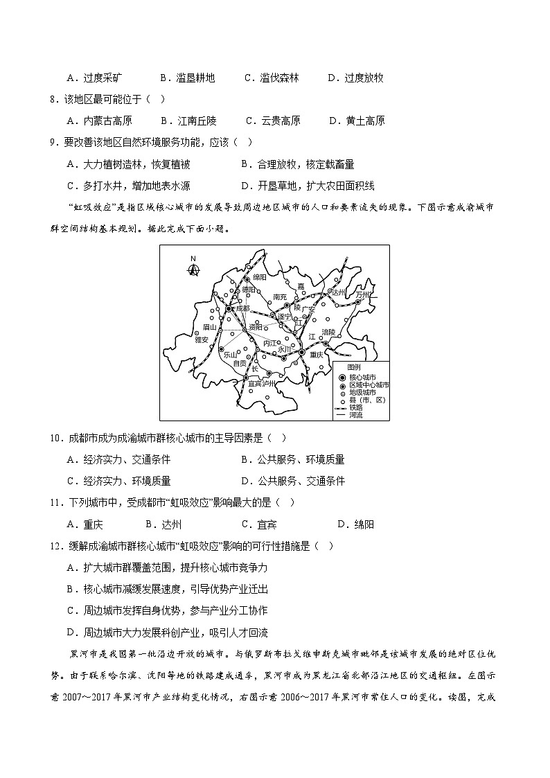 四川省眉山市仁寿第一中学校（北校区）2023-2024学年高二下学期3月月考地理试题03