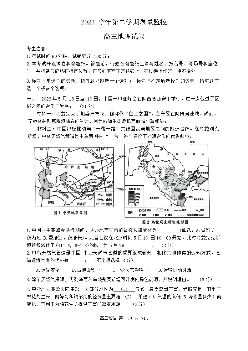 2024年上海市金山区高三下学期高考&等级考二模地理试卷01