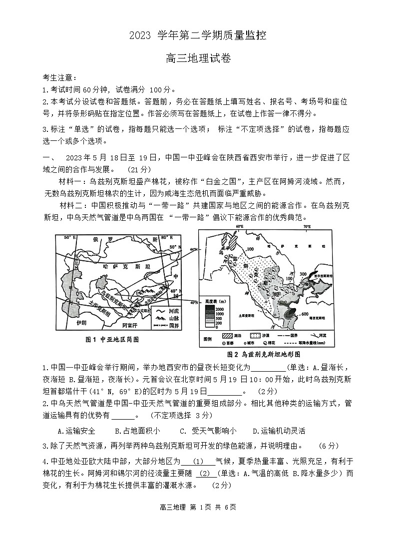 2024年上海市金山区高三下学期高考&等级考二模地理试卷01