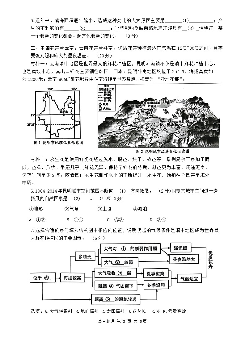 2024年上海市金山区高三下学期高考&等级考二模地理试卷02