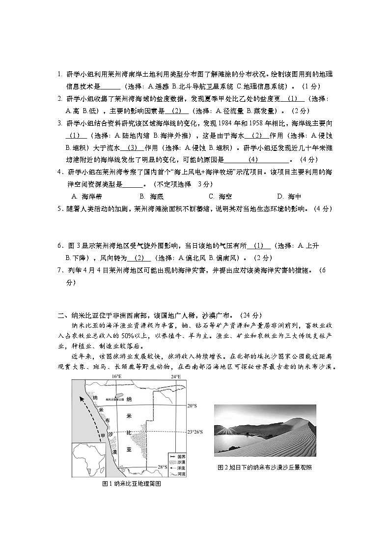 2024年上海市松江区高三高考&等级考二模地理试卷含答案02