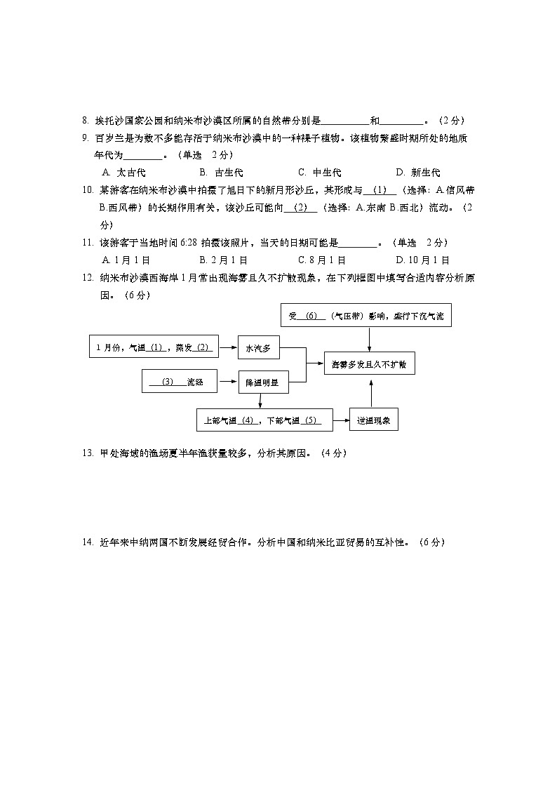 2024年上海市松江区高三高考&等级考二模地理试卷含答案03