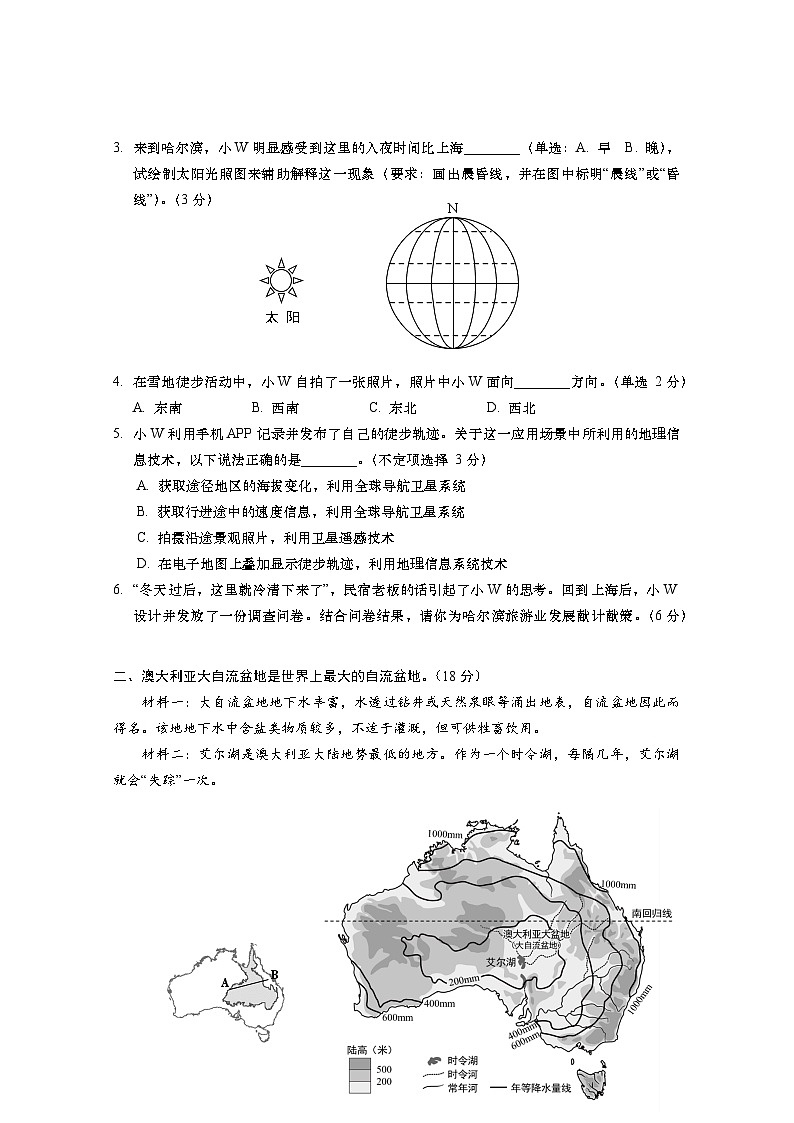 2024年上海市徐汇区高三下学期高考&等级考二模考试地理试卷含答案02