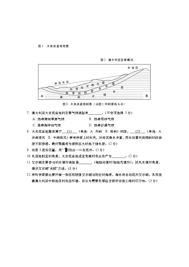 2024年上海市徐汇区高三下学期高考&等级考二模考试地理试卷含答案03