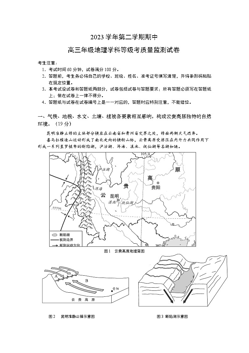 2024年上海高考宝山区高考&等级考二模地理试卷含答案01