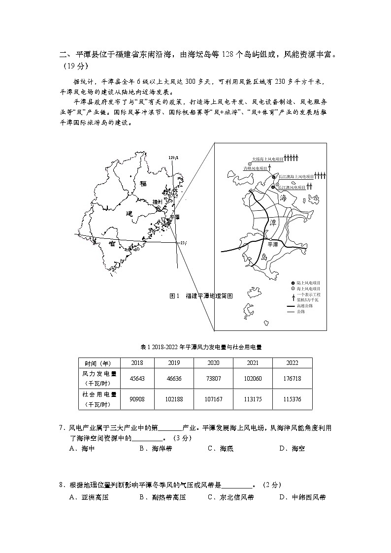 2024年上海高考宝山区高考&等级考二模地理试卷含答案03