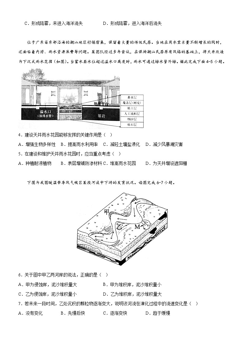 广东省阳江市高新区2023-2024学年高一下学期4月期中地理试题02