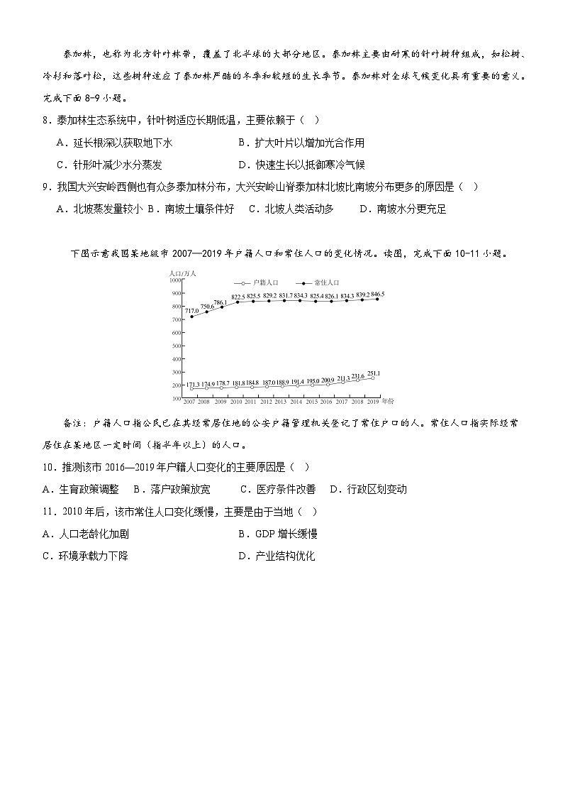 广东省阳江市高新区2023-2024学年高一下学期4月期中地理试题03