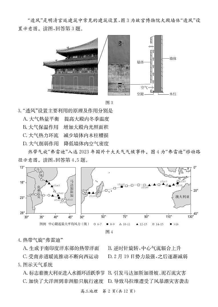 2024届北京市东城区高三一模地理试题02
