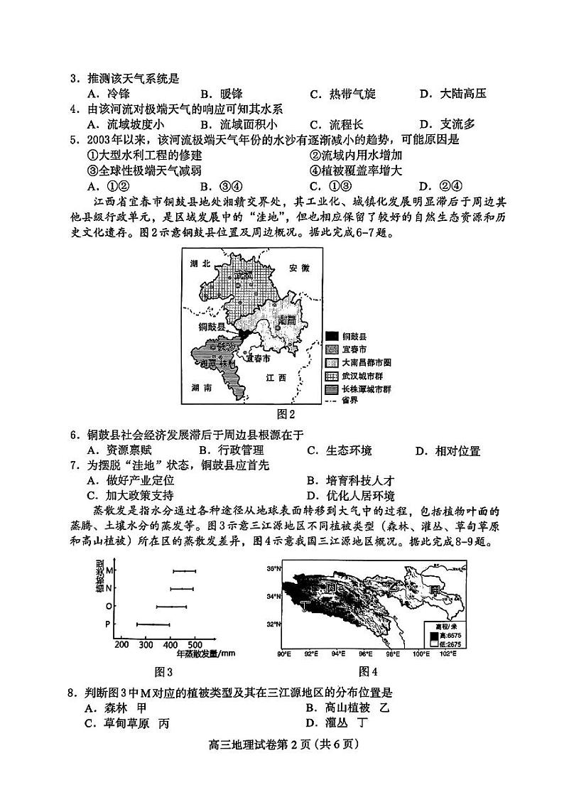 河北省保定市、邢台市2024年高三第一次模拟考试 地理试题及答案02
