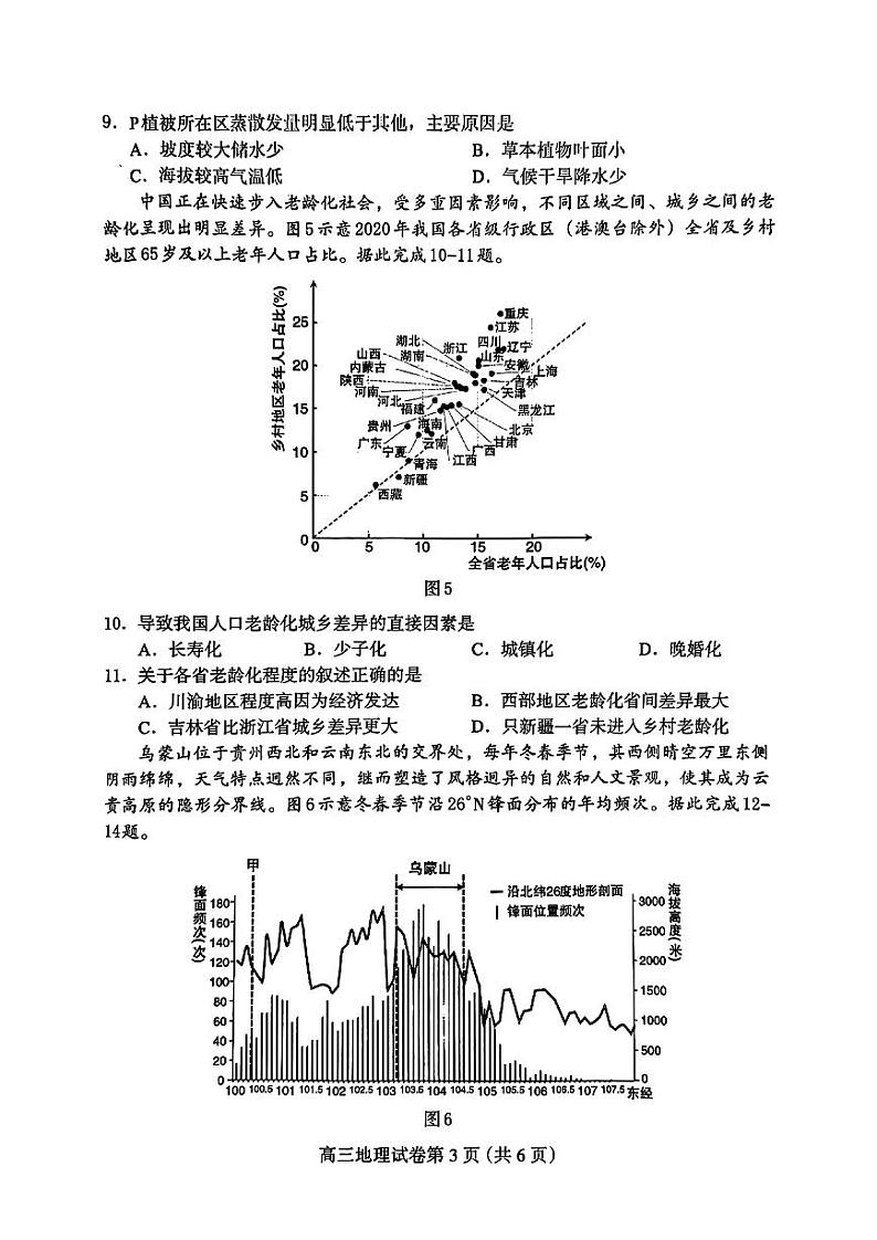 河北省保定市、邢台市2024年高三第一次模拟考试 地理试题及答案03