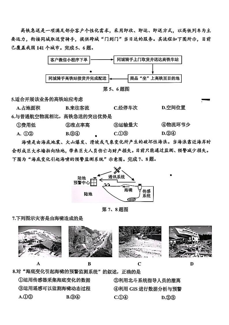 2024届浙江省嘉兴市高三下学期二模地理试题第2页