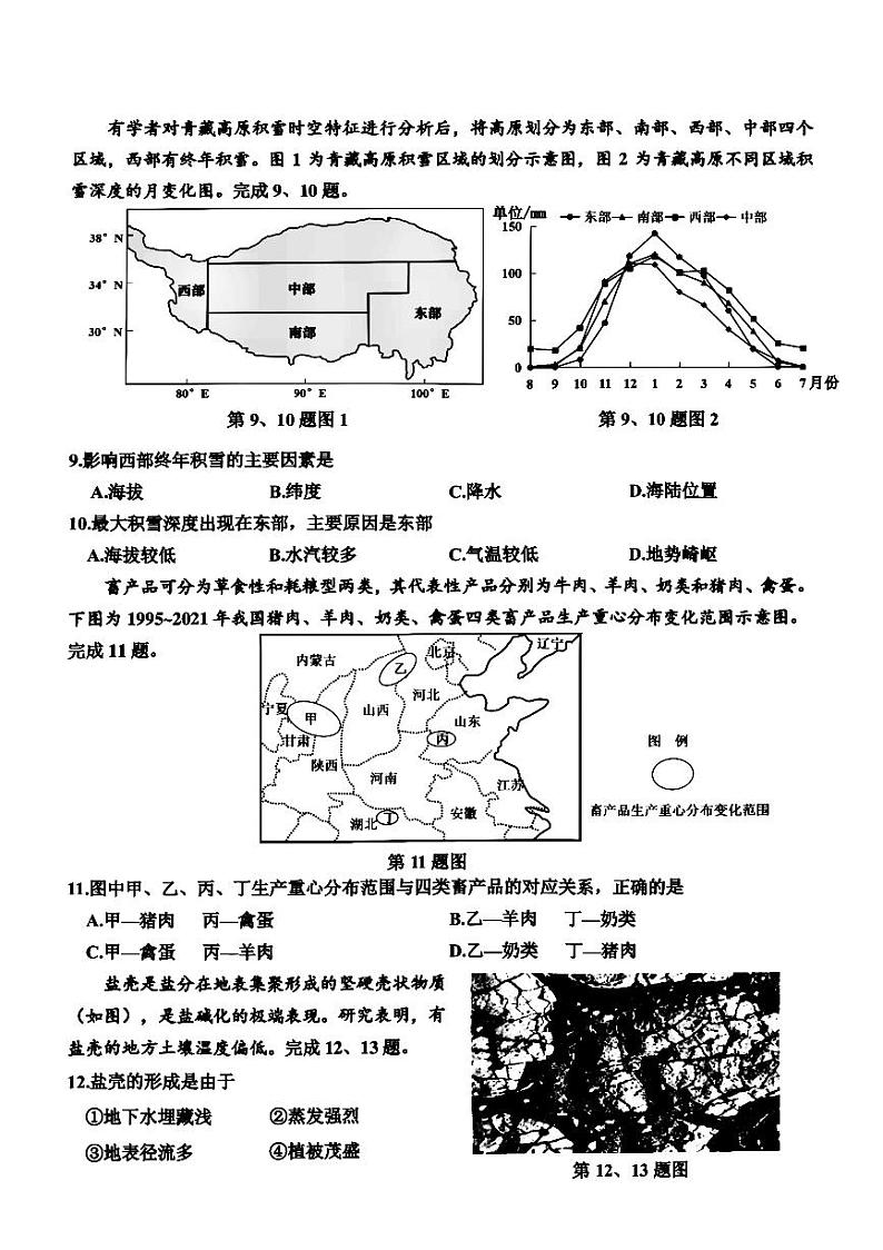 2024届浙江省嘉兴市高三下学期二模地理试题第3页