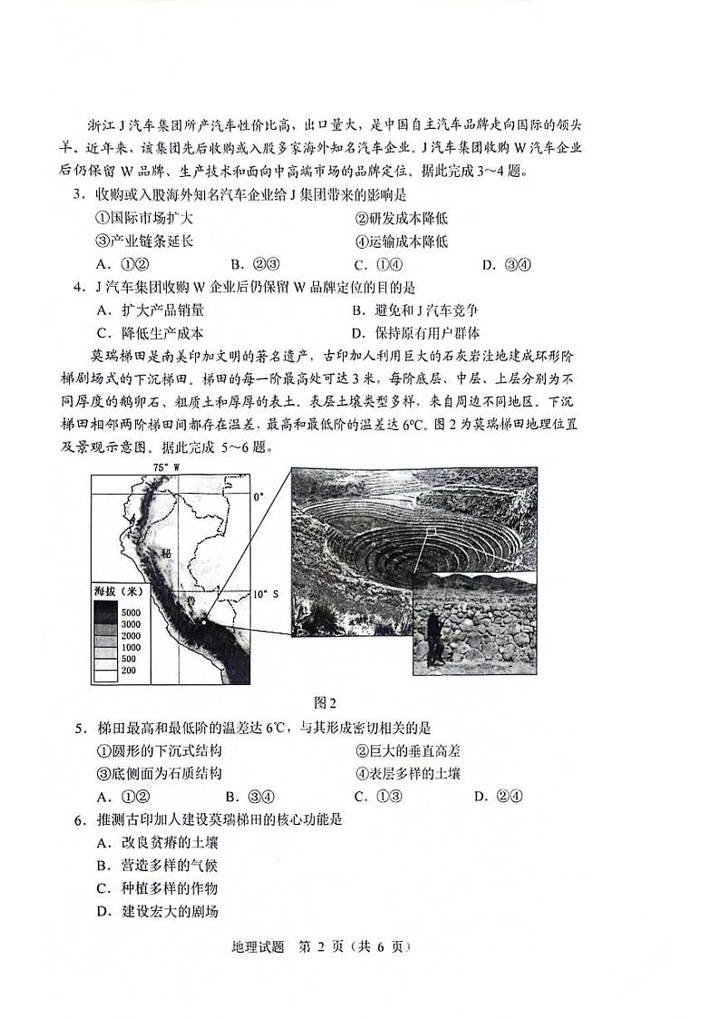 2024届长春市三模地理试题第2页