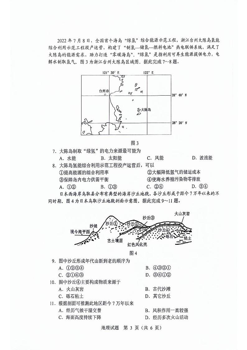 2024届吉林省长春市高三下学期第三次质量监测地理试卷03