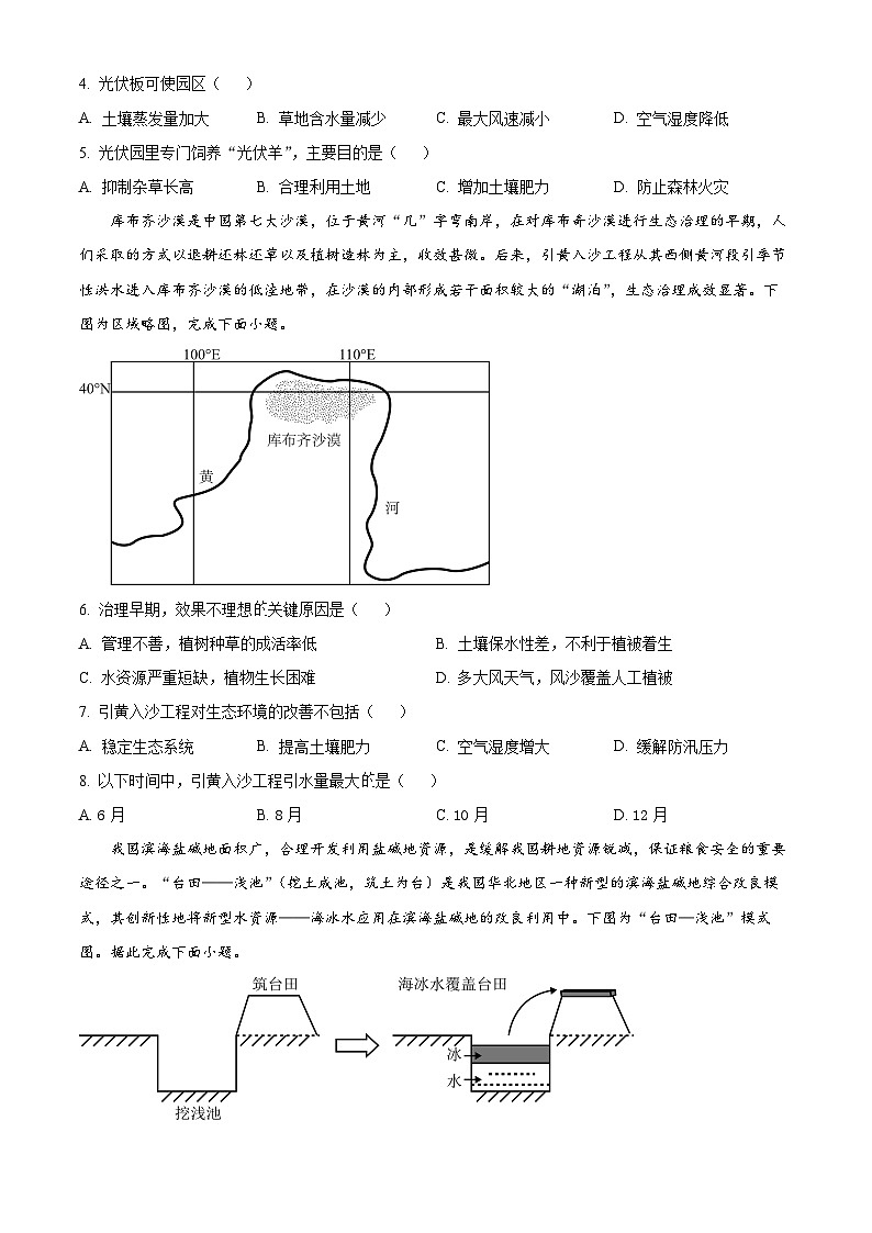福建省永春第一中学2023-2024学年高二下学期3月月考地理试题（原卷版+解析版）02